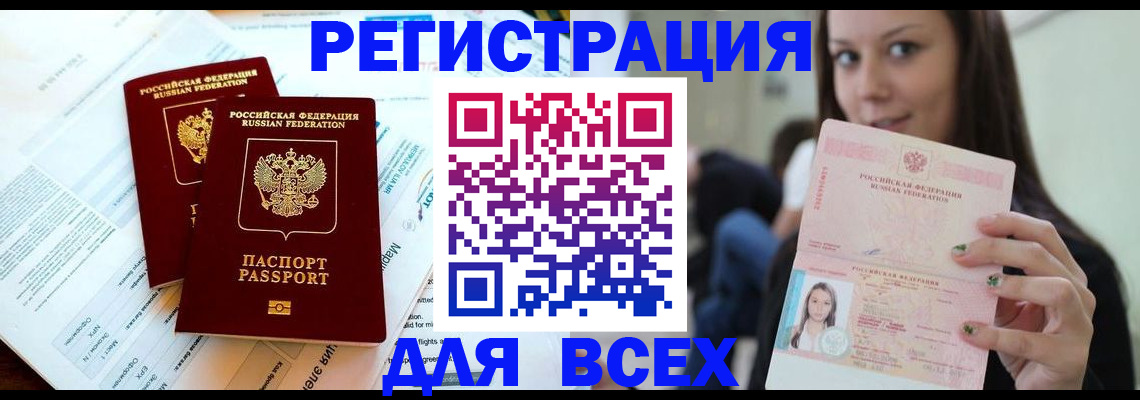 временная регистрация надежно в Зверево