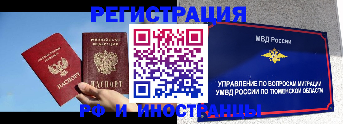 временная регистрация в квартире в Зверево